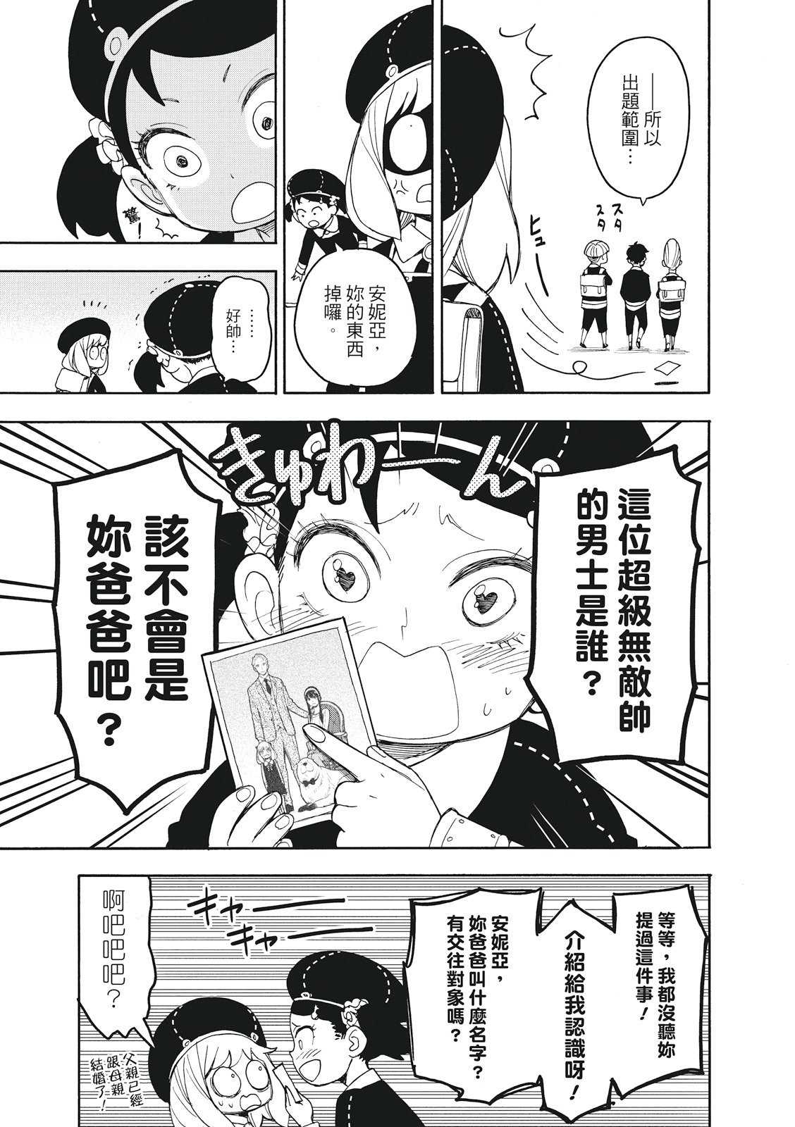 《间谍过家家》漫画最新章节第25话免费下拉式在线观看章节第【5】张图片