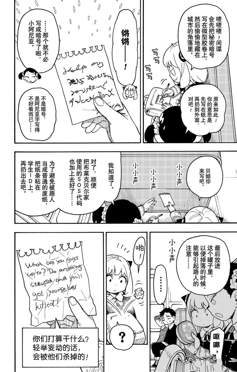 《间谍过家家》漫画最新章节第70话 试看版免费下拉式在线观看章节第【12】张图片