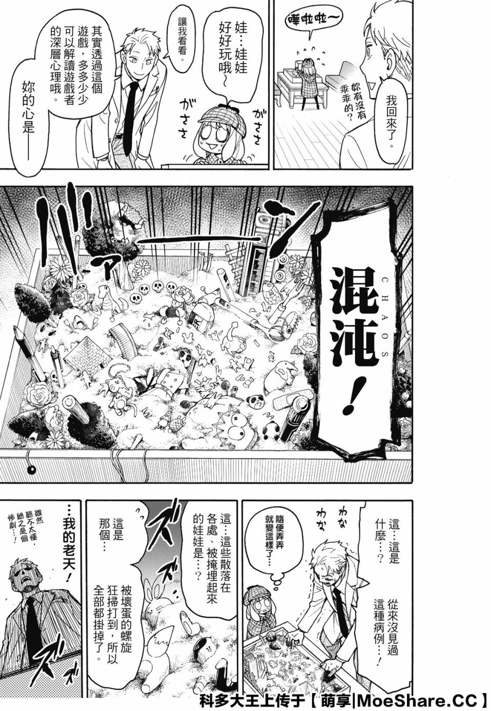 《间谍过家家》漫画最新章节第29话免费下拉式在线观看章节第【19】张图片