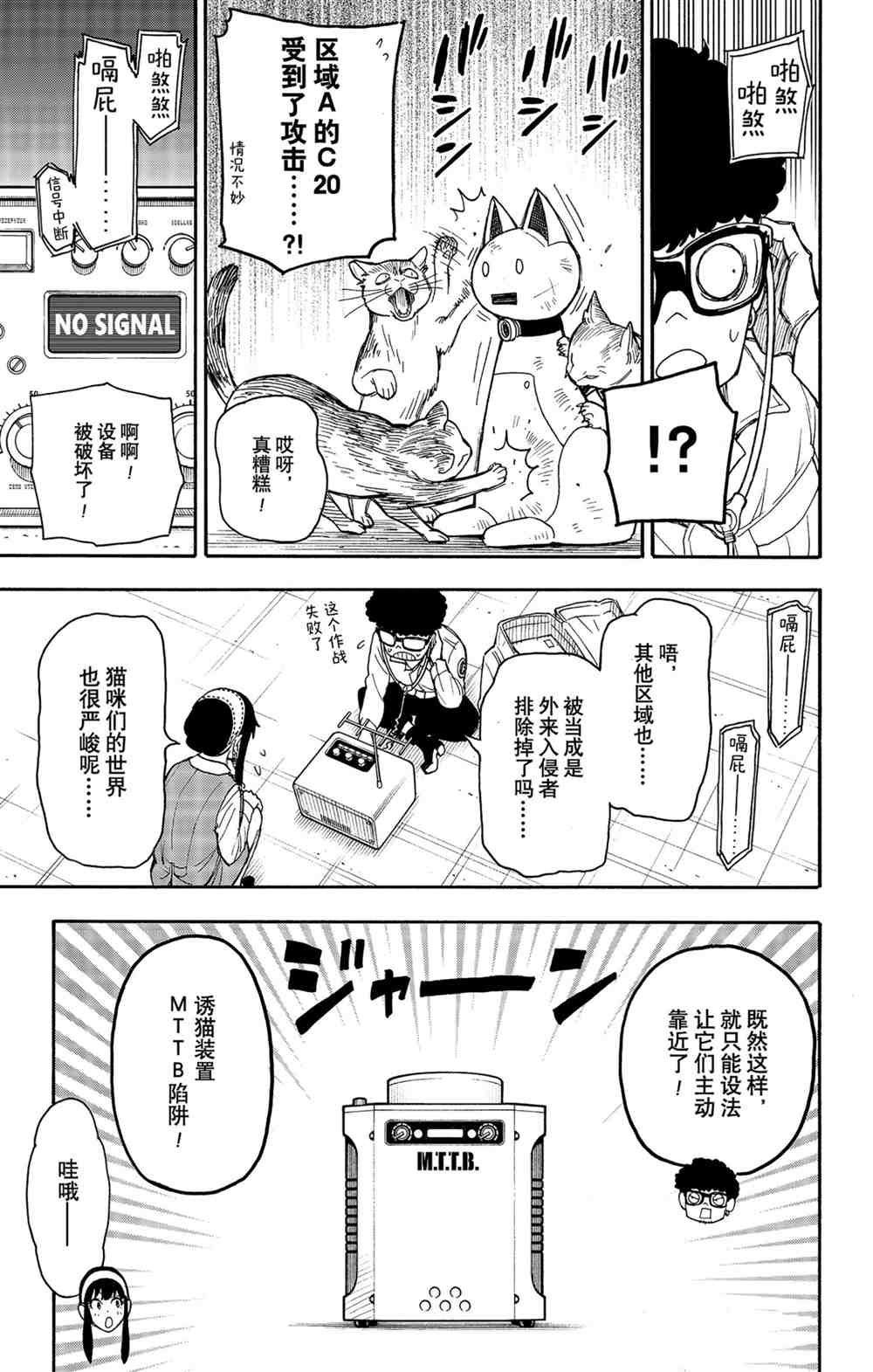 《间谍过家家》漫画最新章节第43话 试看版免费下拉式在线观看章节第【9】张图片