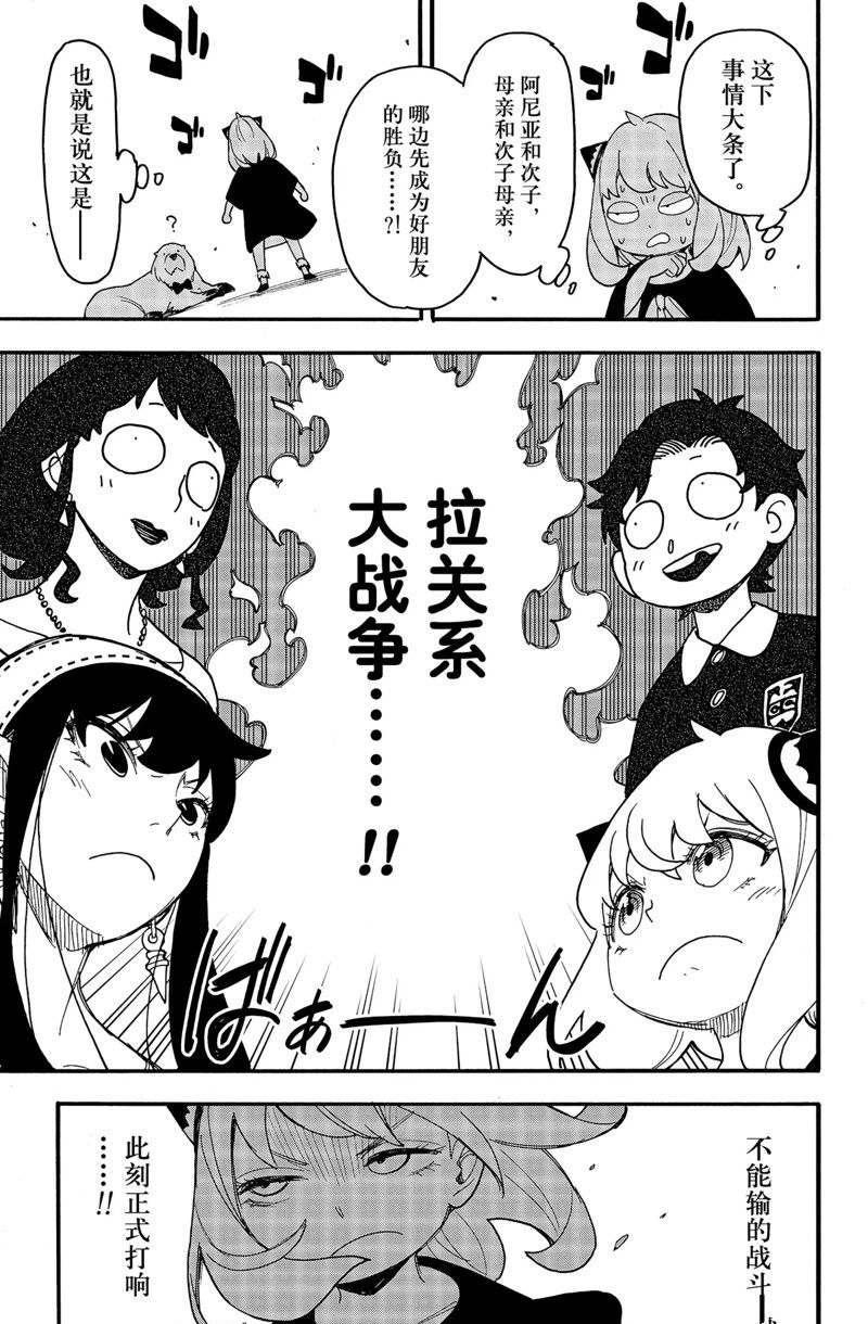 《间谍过家家》漫画最新章节第66话 试看版免费下拉式在线观看章节第【16】张图片