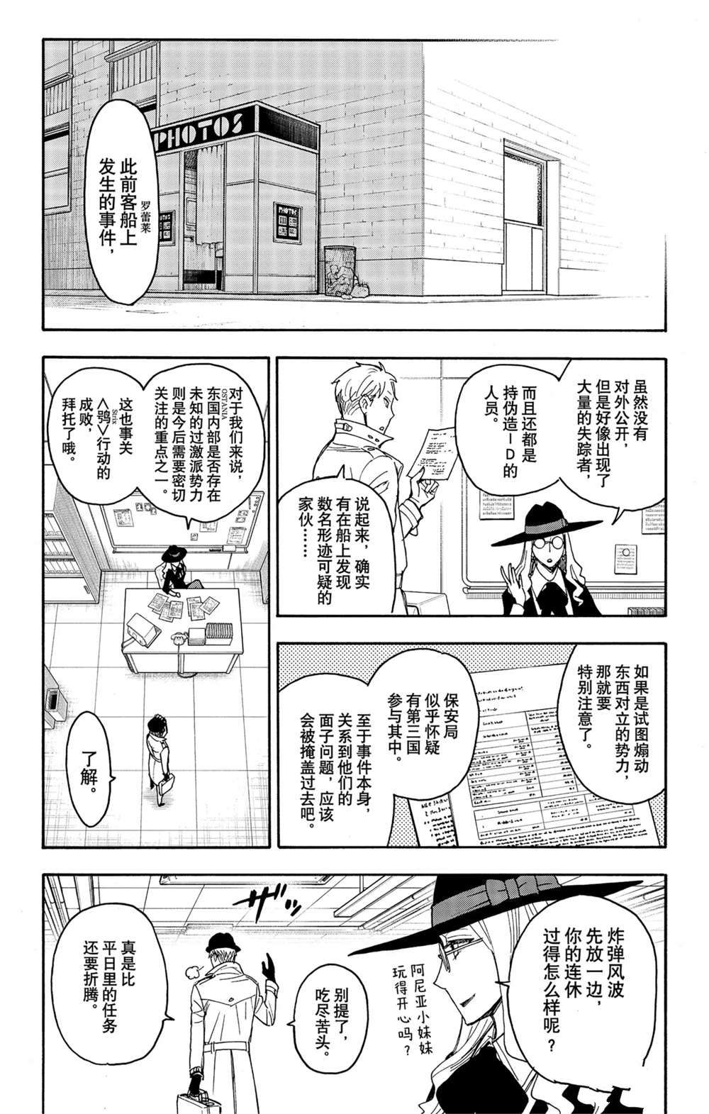 《间谍过家家》漫画最新章节第56话免费下拉式在线观看章节第【19】张图片