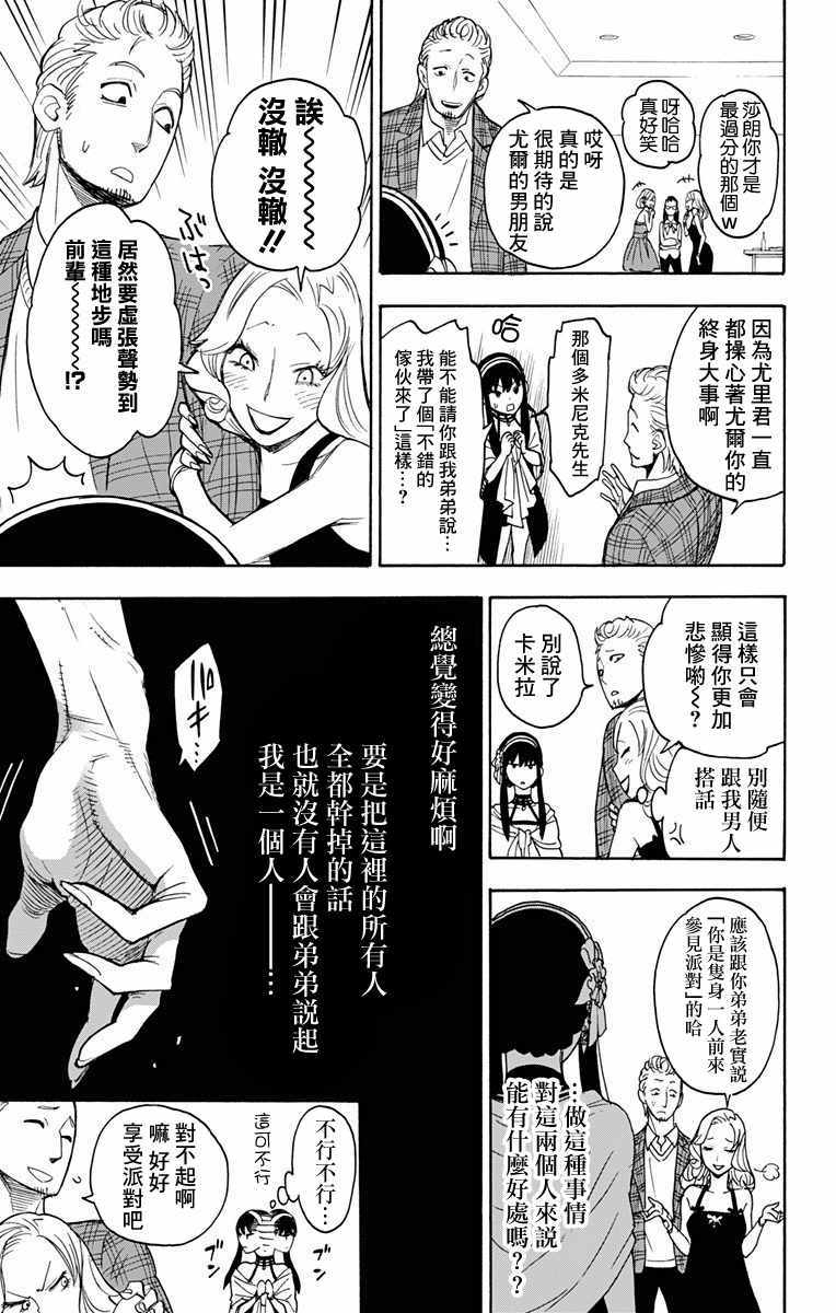 《间谍过家家》漫画最新章节第2话免费下拉式在线观看章节第【35】张图片