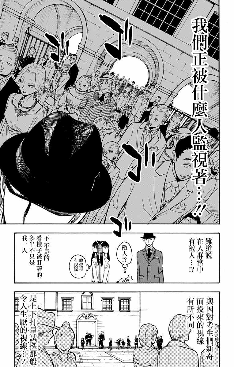 《间谍过家家》漫画最新章节第4话免费下拉式在线观看章节第【4】张图片