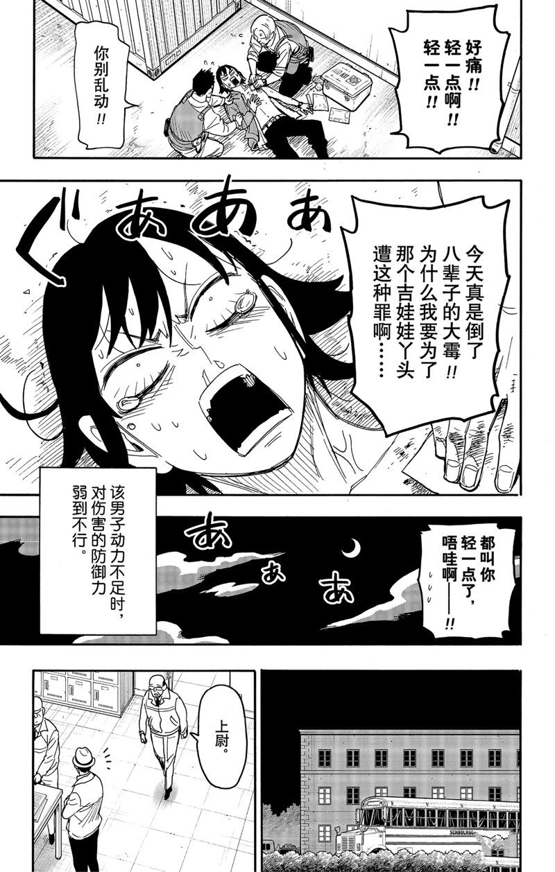 《间谍过家家》漫画最新章节第73话 试看版免费下拉式在线观看章节第【9】张图片