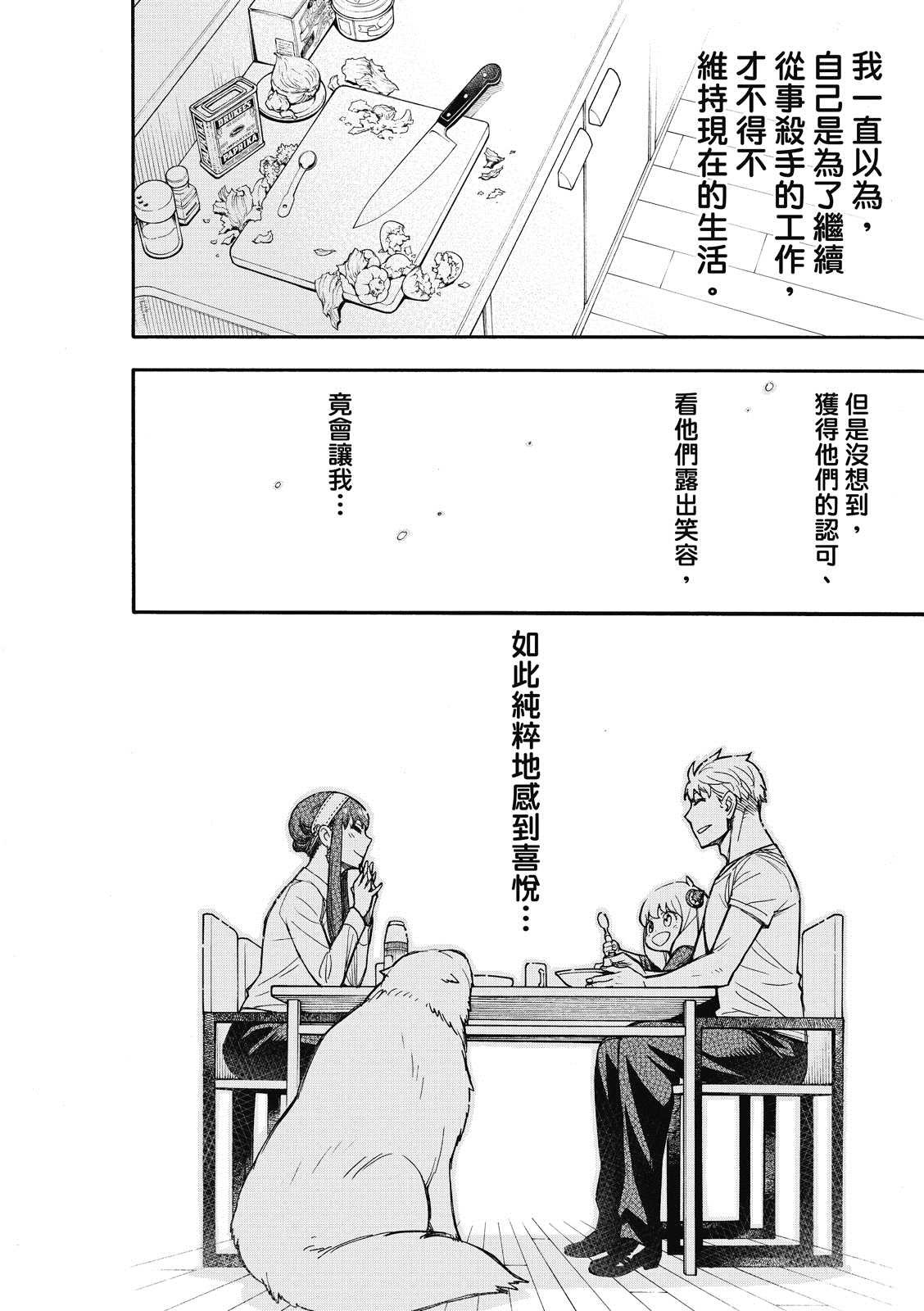 《间谍过家家》漫画最新章节第24话免费下拉式在线观看章节第【25】张图片