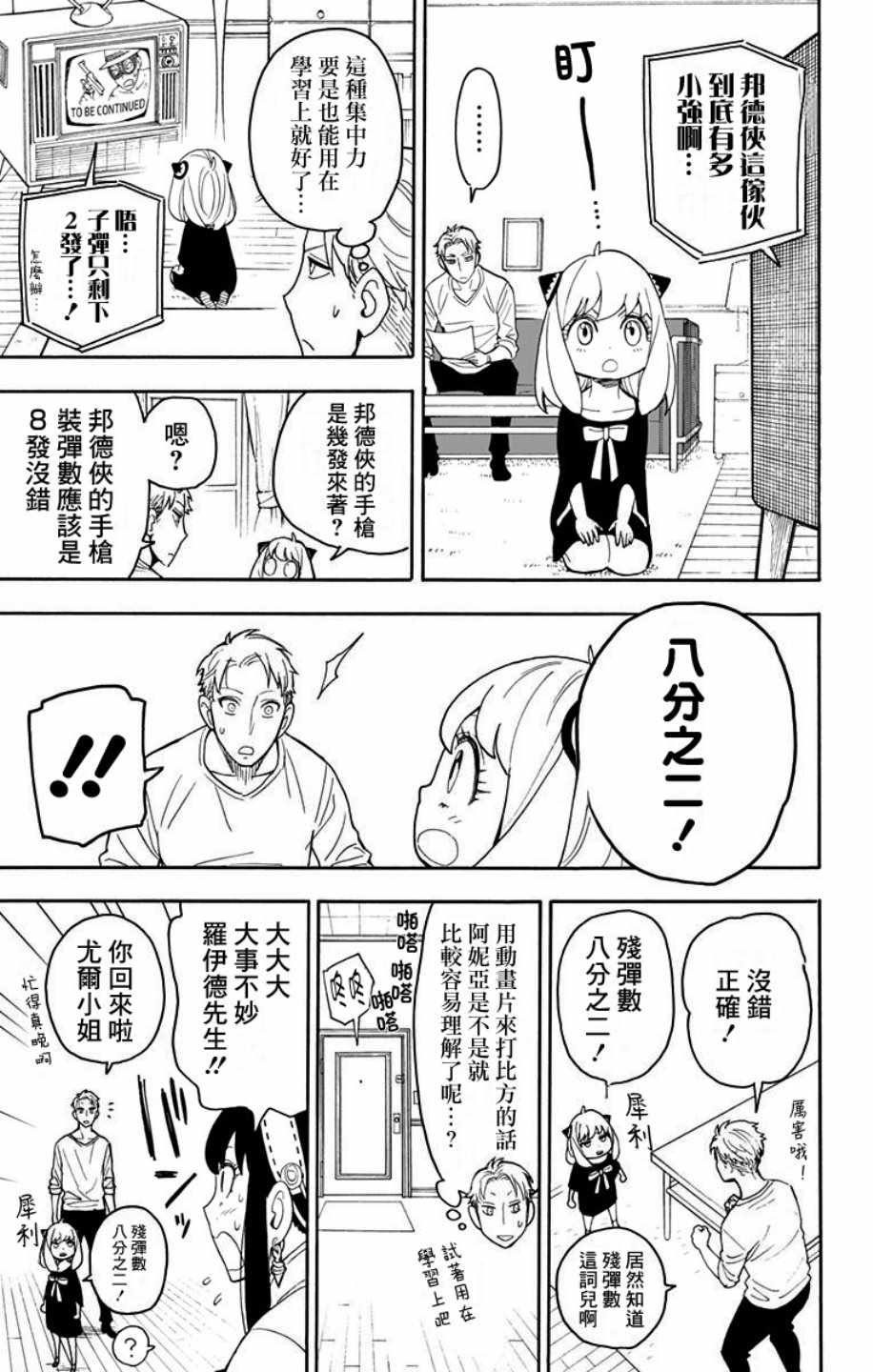 《间谍过家家》漫画最新章节第11话免费下拉式在线观看章节第【19】张图片