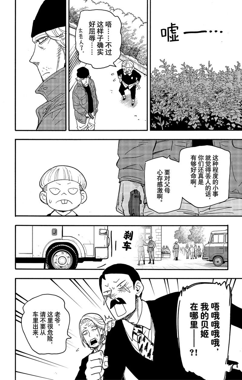 《间谍过家家》漫画最新章节第72话 试看版免费下拉式在线观看章节第【14】张图片