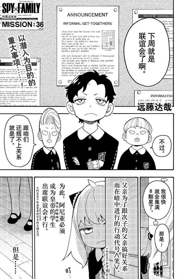 《间谍过家家》漫画最新章节第36话 试看版免费下拉式在线观看章节第【1】张图片