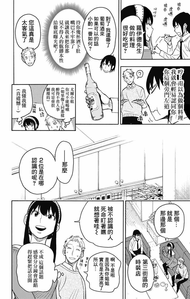 《间谍过家家》漫画最新章节第12话免费下拉式在线观看章节第【9】张图片