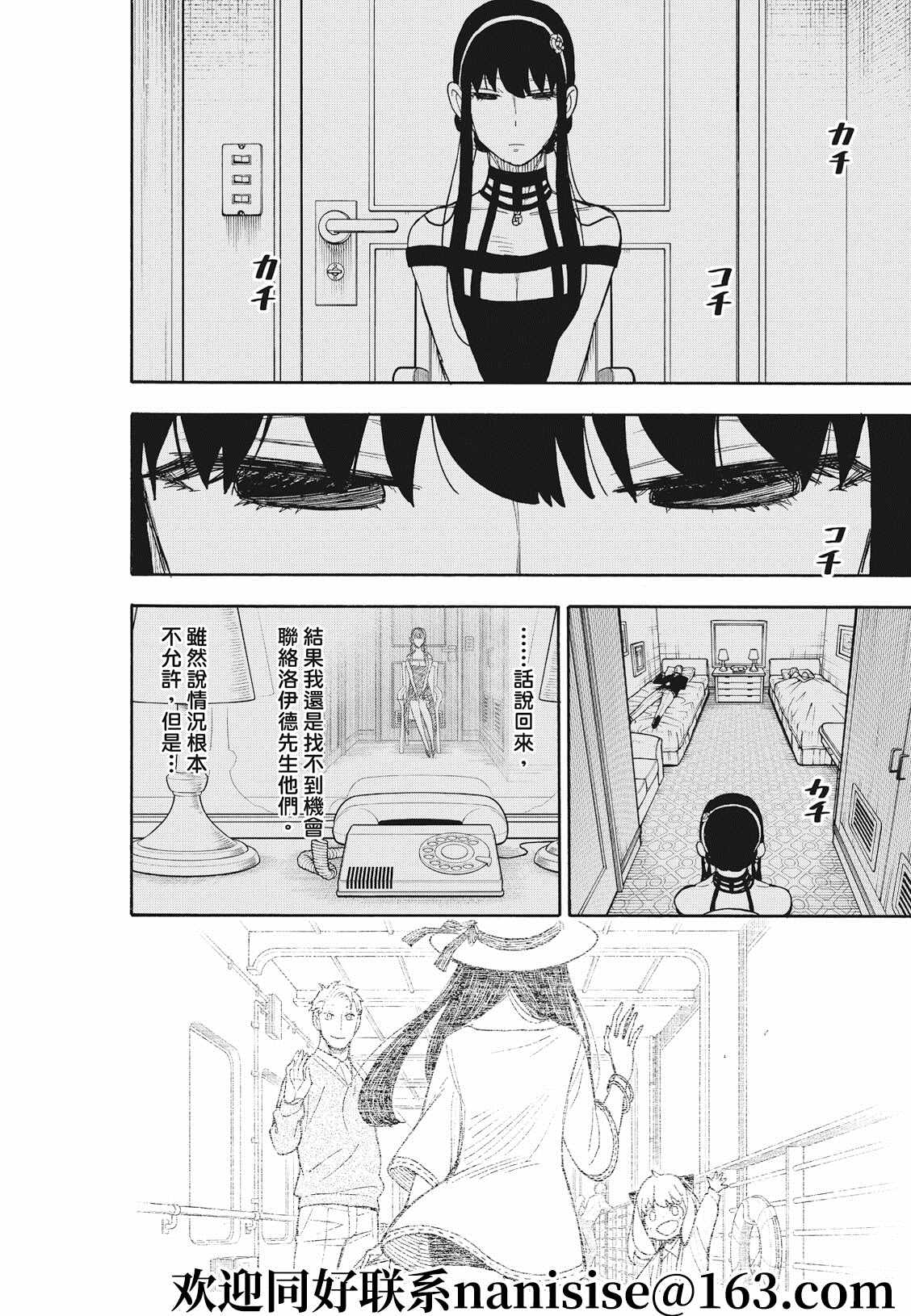 《间谍过家家》漫画最新章节第49话免费下拉式在线观看章节第【16】张图片