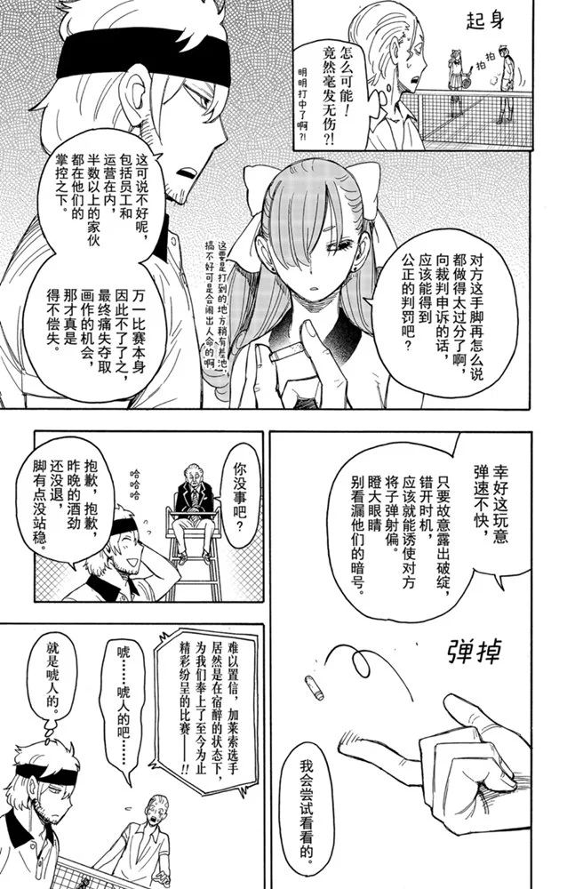 《间谍过家家》漫画最新章节第33话免费下拉式在线观看章节第【11】张图片