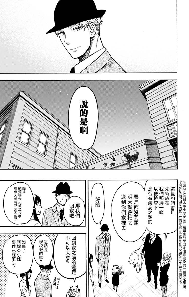 《间谍过家家》漫画最新章节第22话免费下拉式在线观看章节第【21】张图片