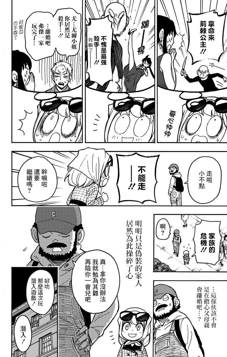 《间谍过家家》漫画最新章节番外（2）免费下拉式在线观看章节第【23】张图片