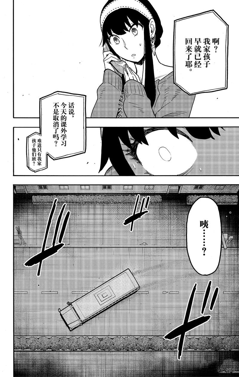 《间谍过家家》漫画最新章节第74话 试看版免费下拉式在线观看章节第【2】张图片