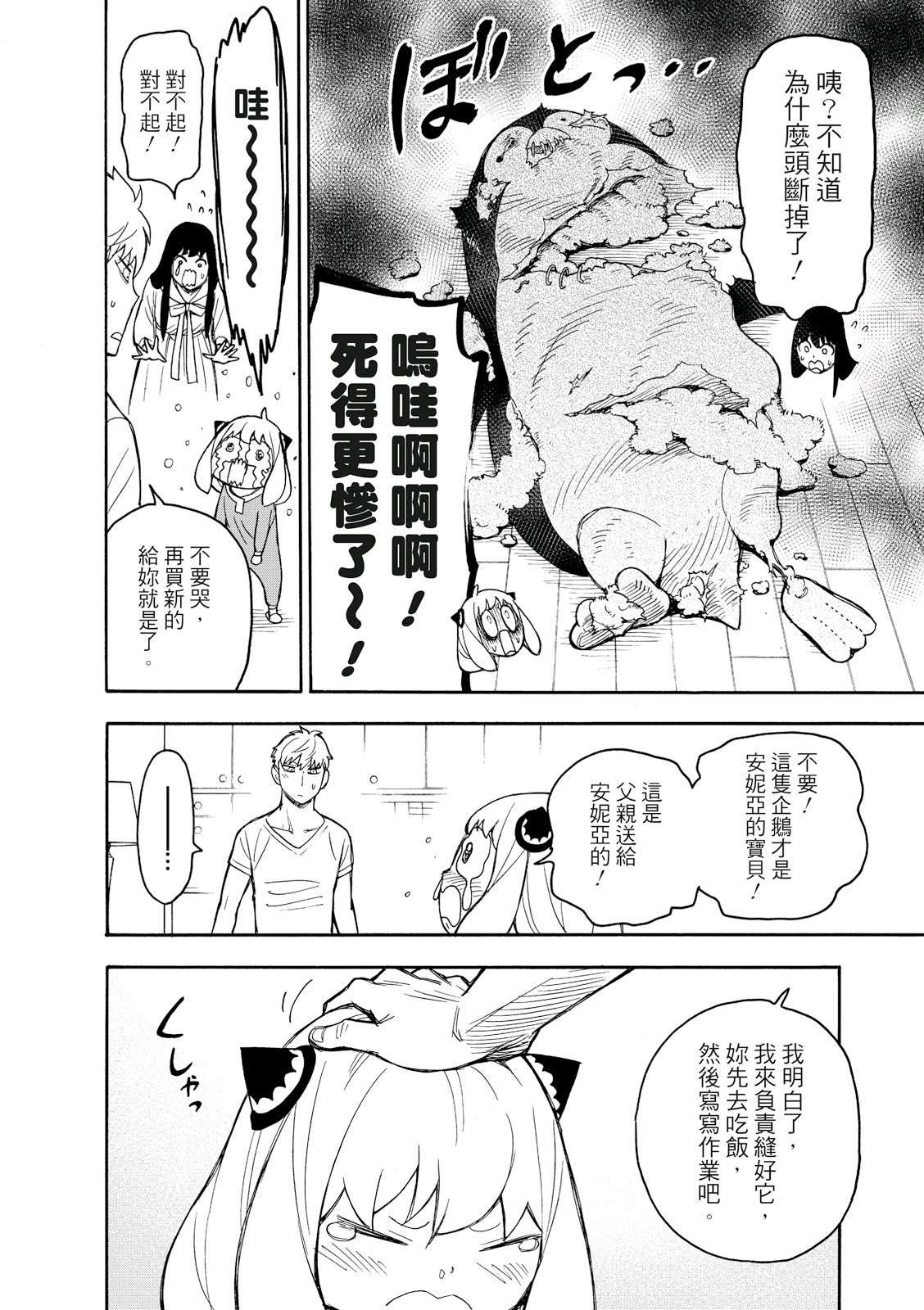 《间谍过家家》漫画最新章节短篇番外3免费下拉式在线观看章节第【7】张图片