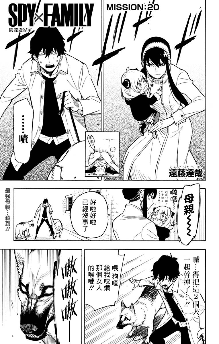 《间谍过家家》漫画最新章节第20话免费下拉式在线观看章节第【2】张图片