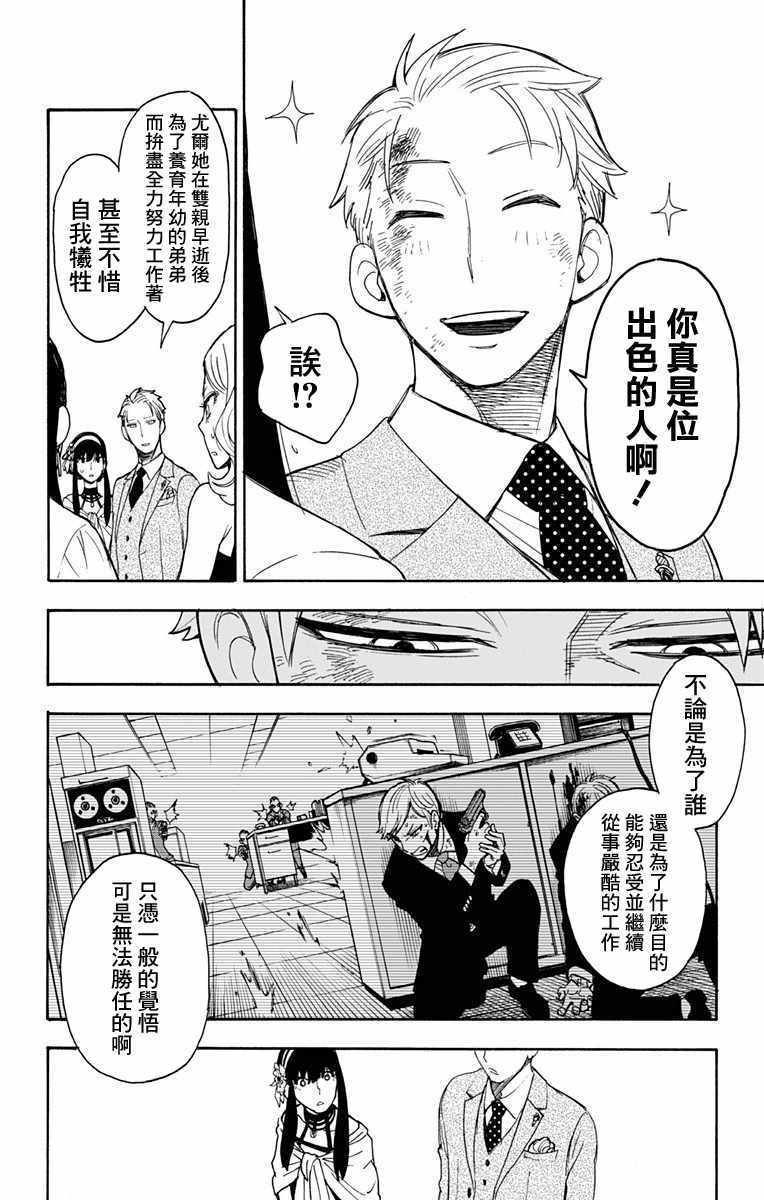 《间谍过家家》漫画最新章节第2话免费下拉式在线观看章节第【42】张图片