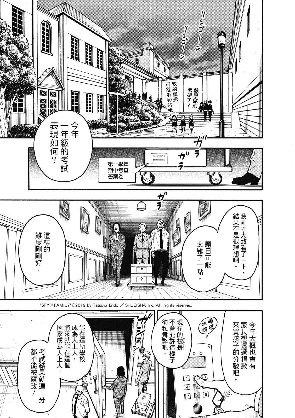 《间谍过家家》漫画最新章节第27话免费下拉式在线观看章节第【2】张图片