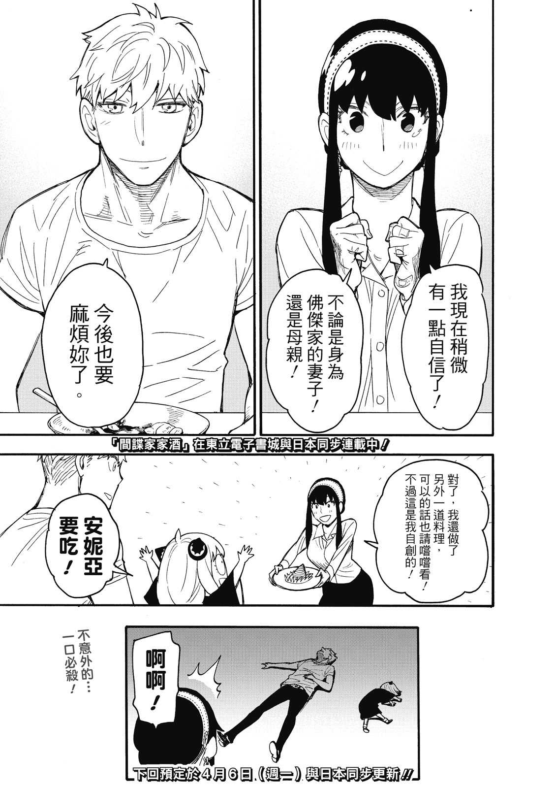 《间谍过家家》漫画最新章节第24话免费下拉式在线观看章节第【26】张图片