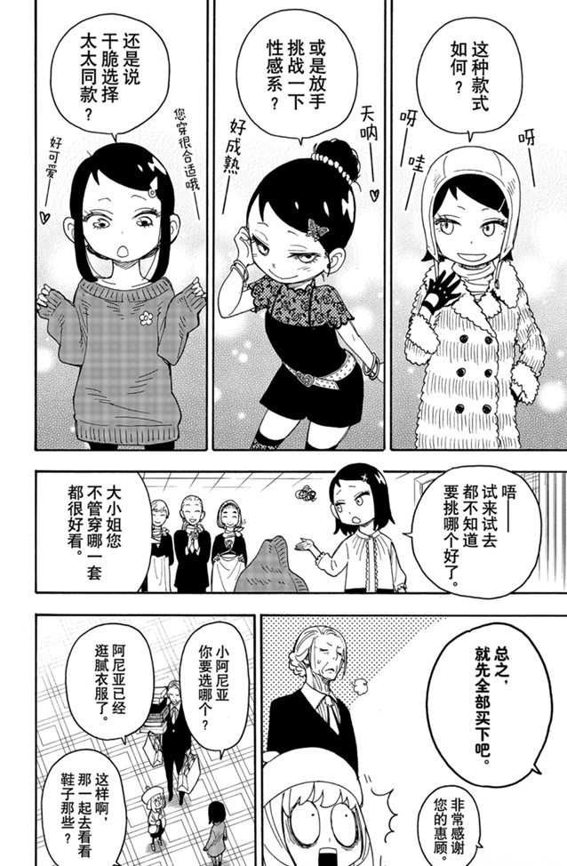 《间谍过家家》漫画最新章节第36话 试看版免费下拉式在线观看章节第【12】张图片