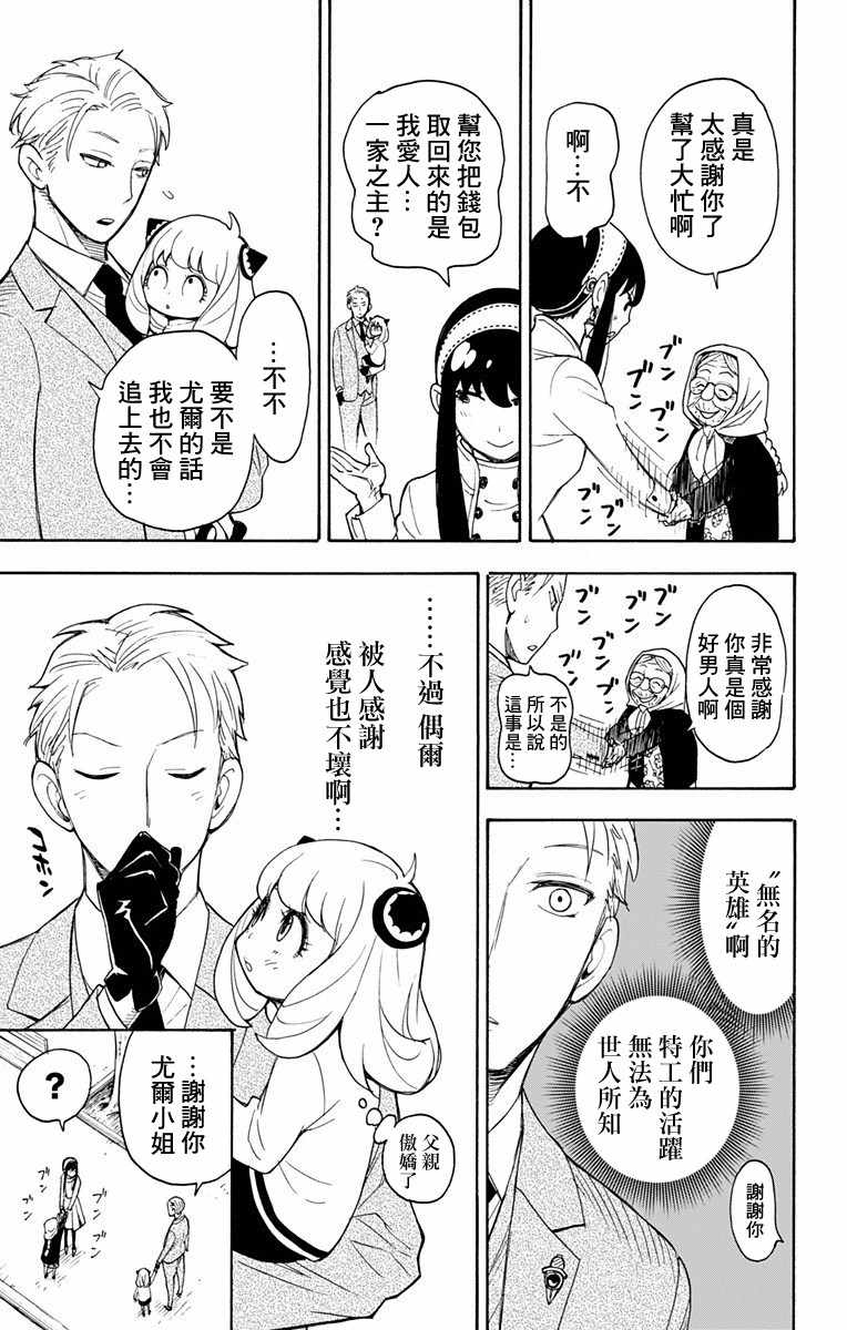 《间谍过家家》漫画最新章节第3话免费下拉式在线观看章节第【22】张图片