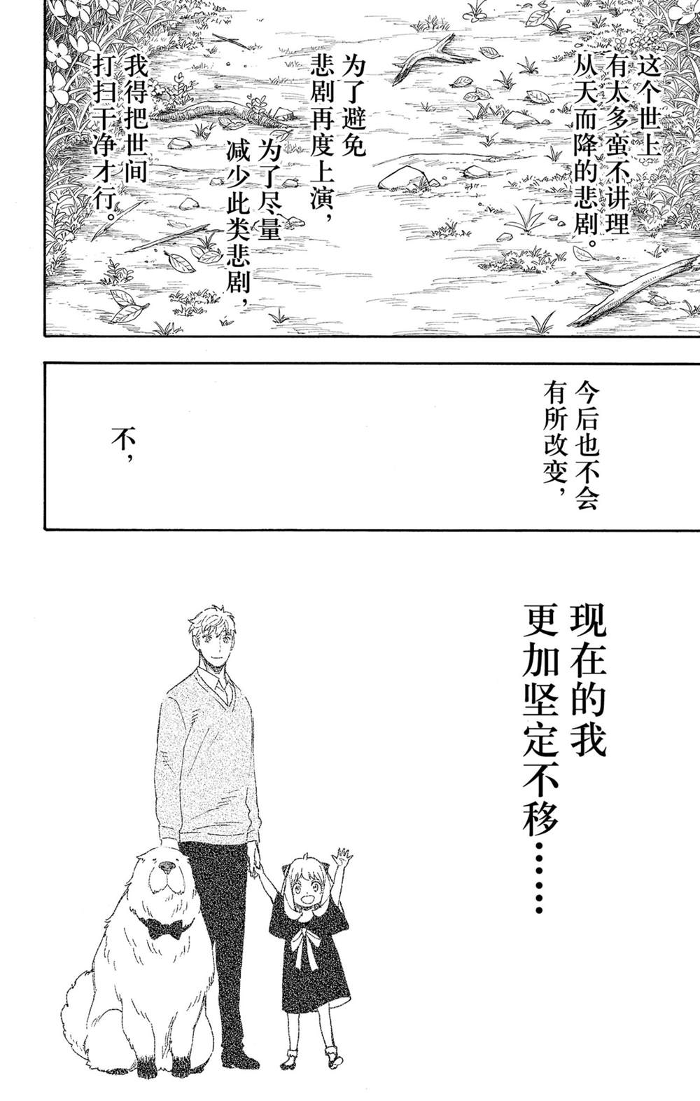 《间谍过家家》漫画最新章节第53话 试看版免费下拉式在线观看章节第【16】张图片