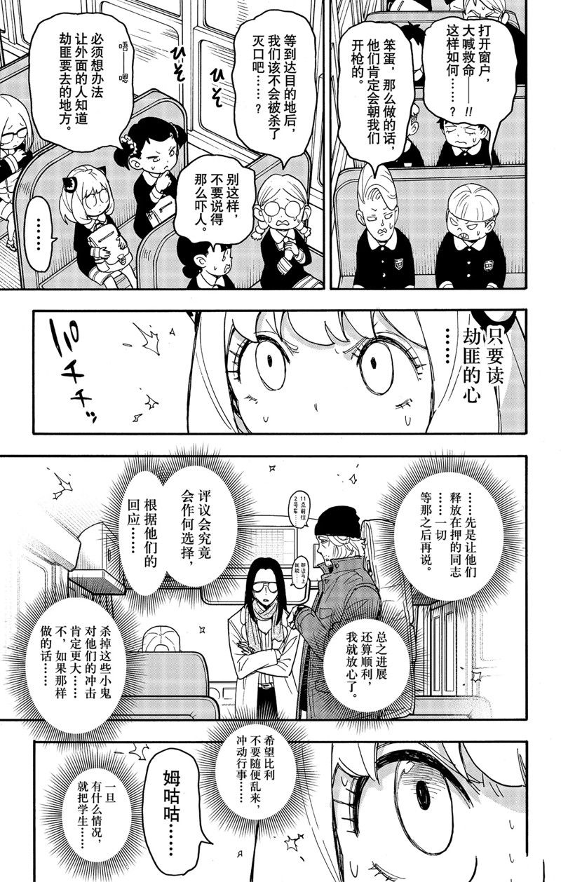 《间谍过家家》漫画最新章节第70话 试看版免费下拉式在线观看章节第【9】张图片