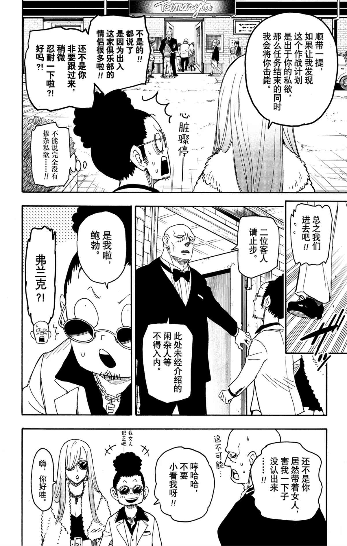 《间谍过家家》漫画最新章节第60话 试看版免费下拉式在线观看章节第【12】张图片