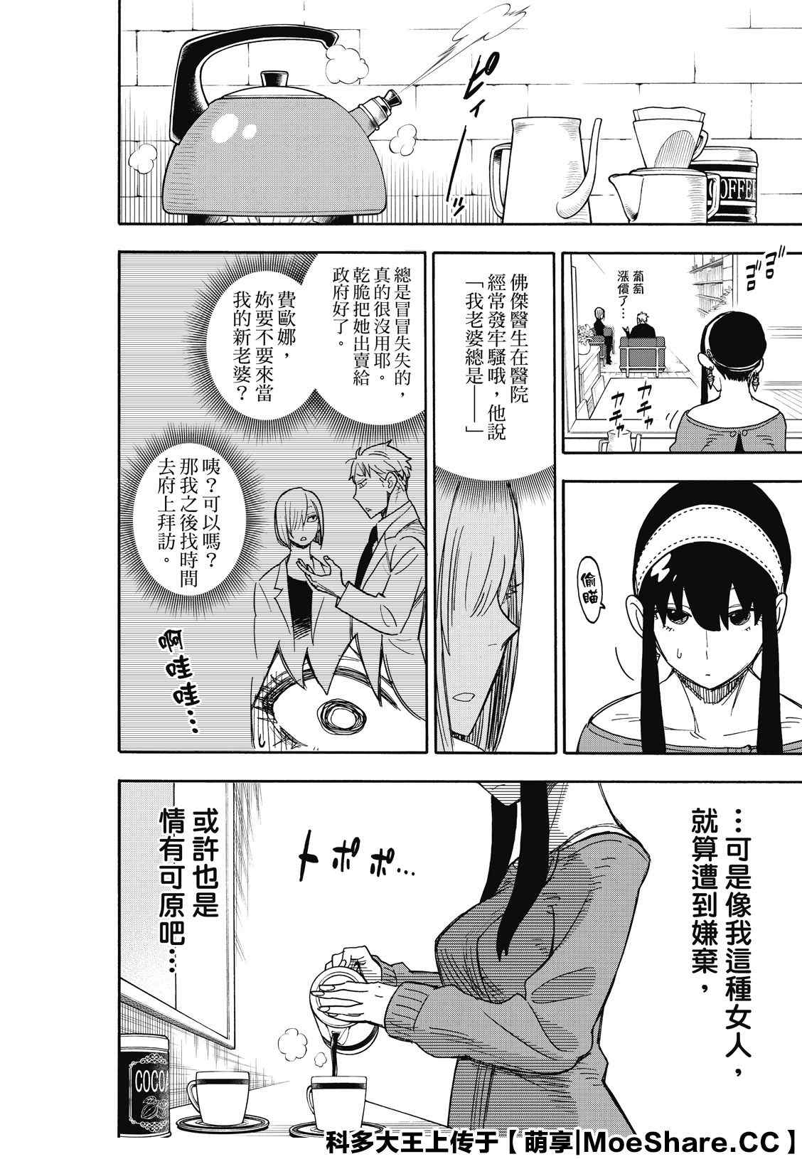 《间谍过家家》漫画最新章节第30话免费下拉式在线观看章节第【18】张图片