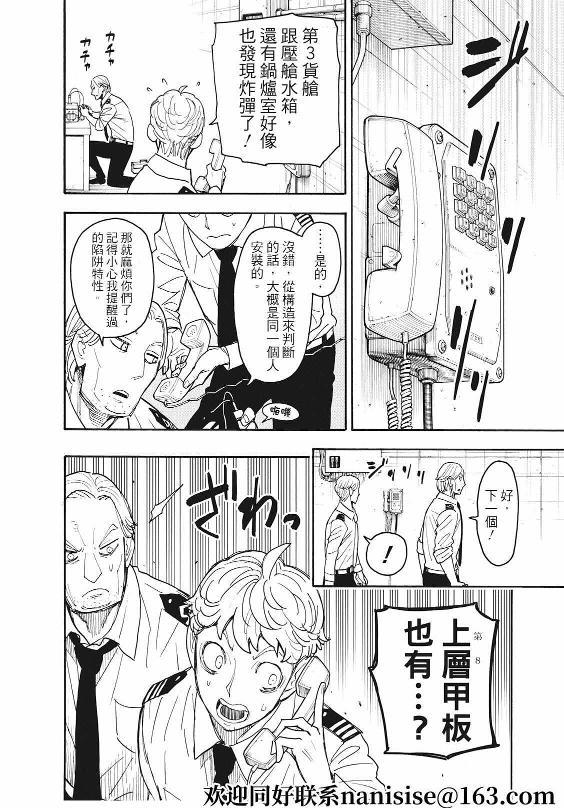 《间谍过家家》漫画最新章节第55话免费下拉式在线观看章节第【10】张图片