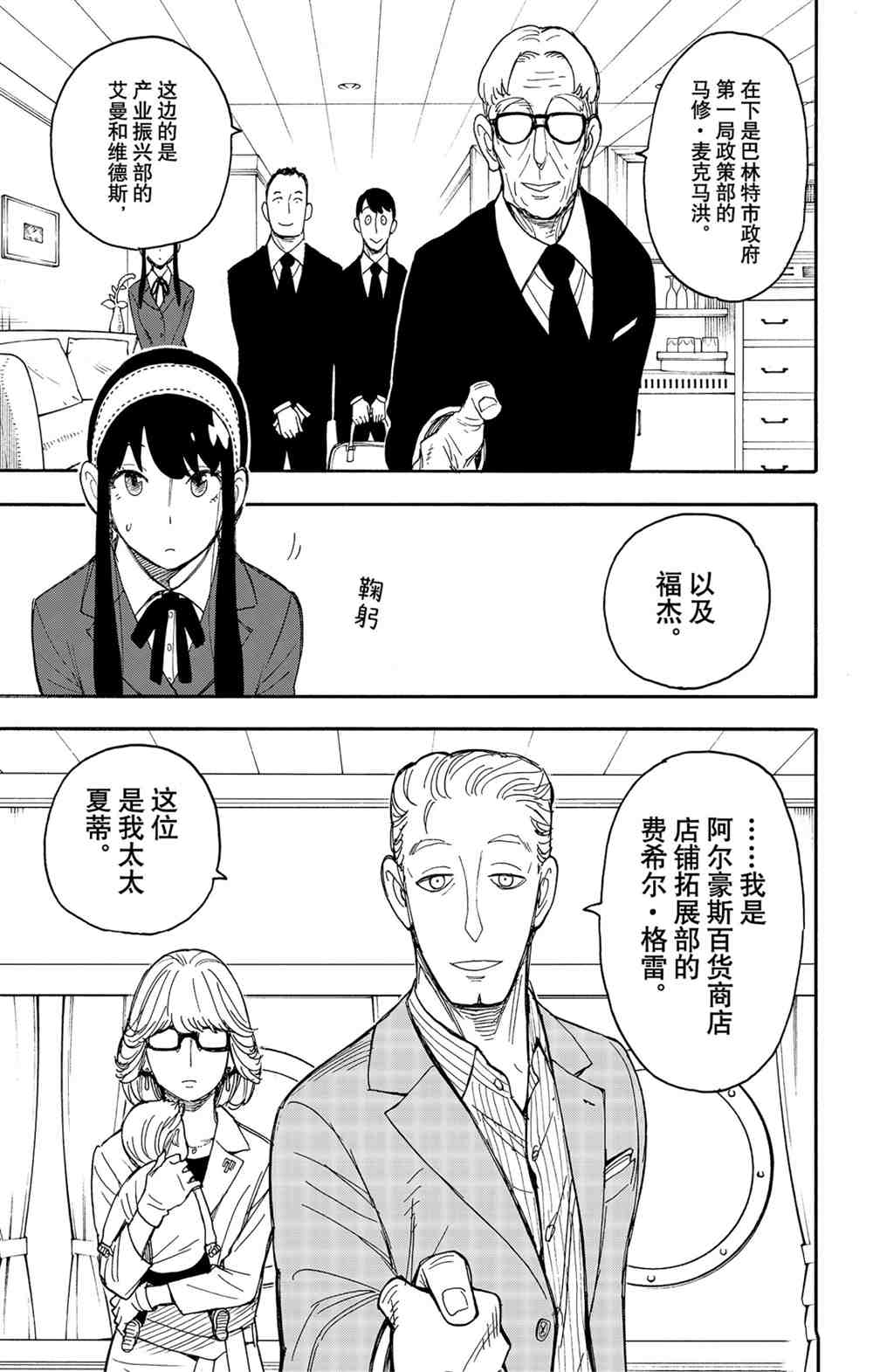 《间谍过家家》漫画最新章节第45话 试看版免费下拉式在线观看章节第【5】张图片