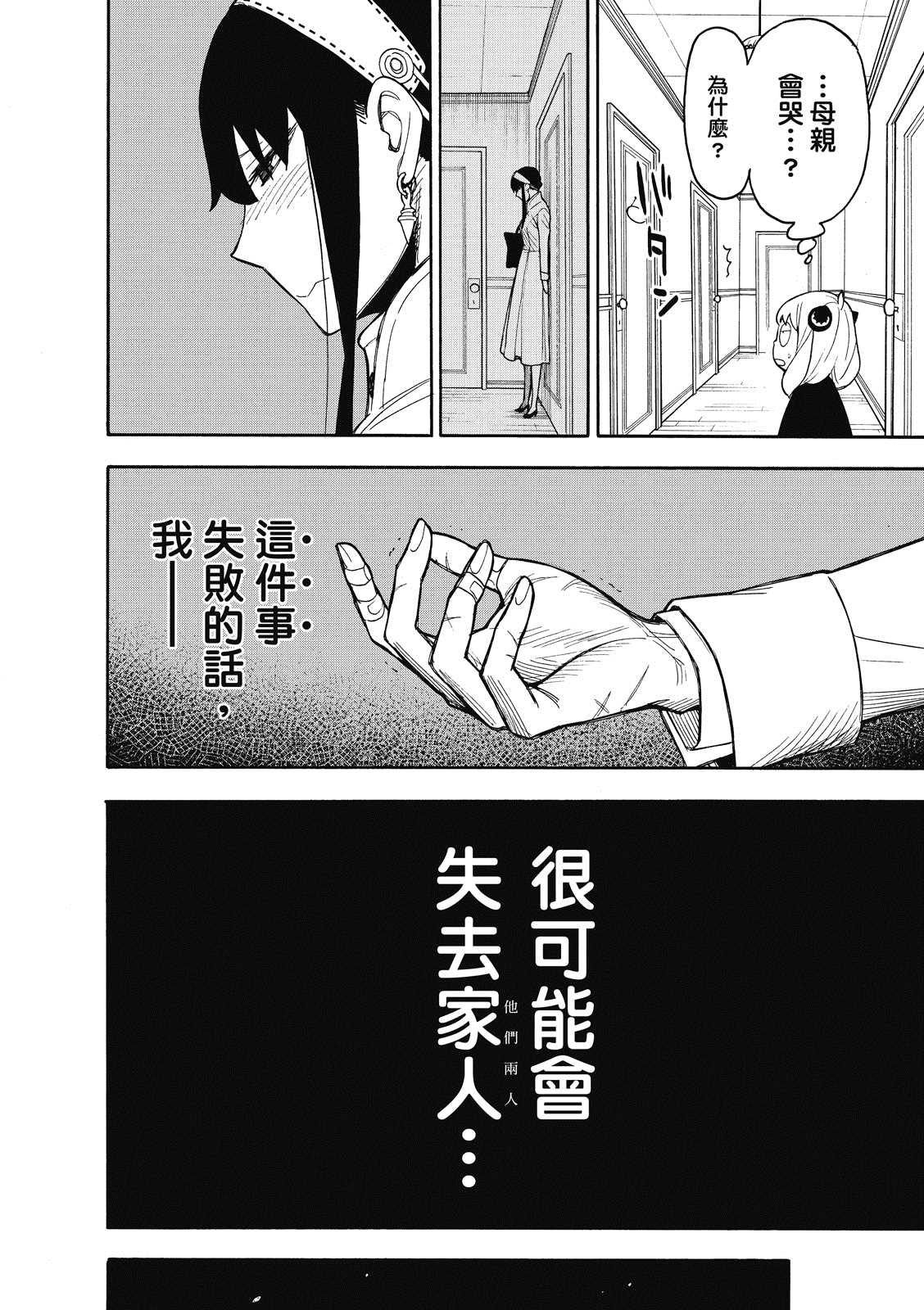 《间谍过家家》漫画最新章节第24话免费下拉式在线观看章节第【5】张图片