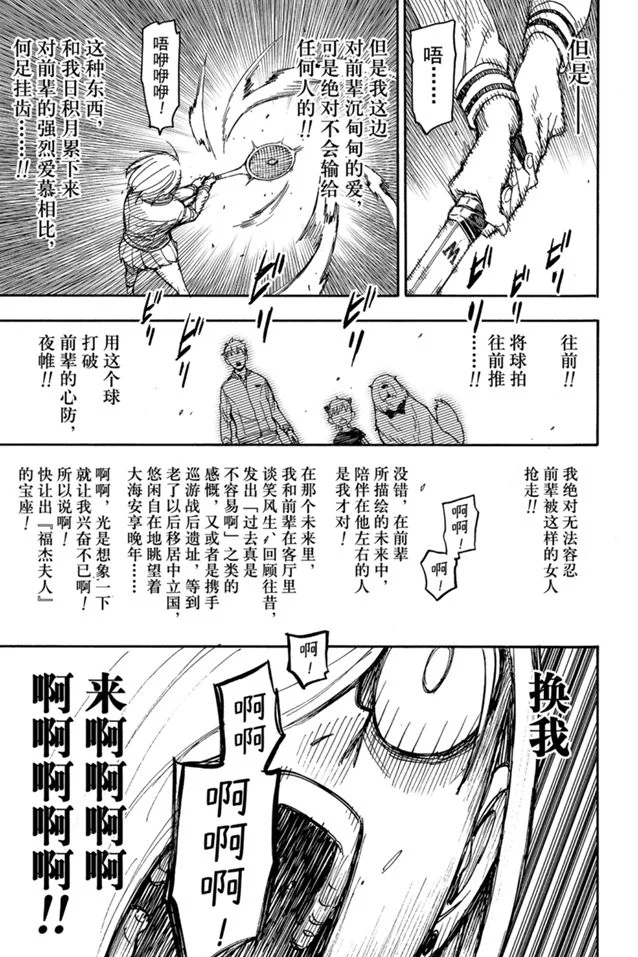 《间谍过家家》漫画最新章节第34话免费下拉式在线观看章节第【15】张图片