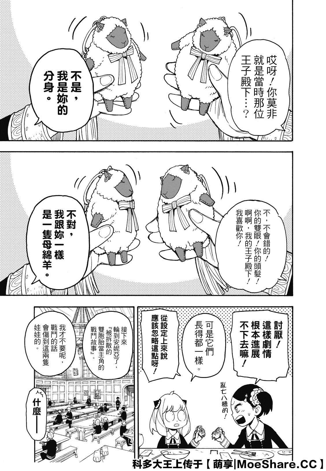 《间谍过家家》漫画最新章节第42话免费下拉式在线观看章节第【3】张图片