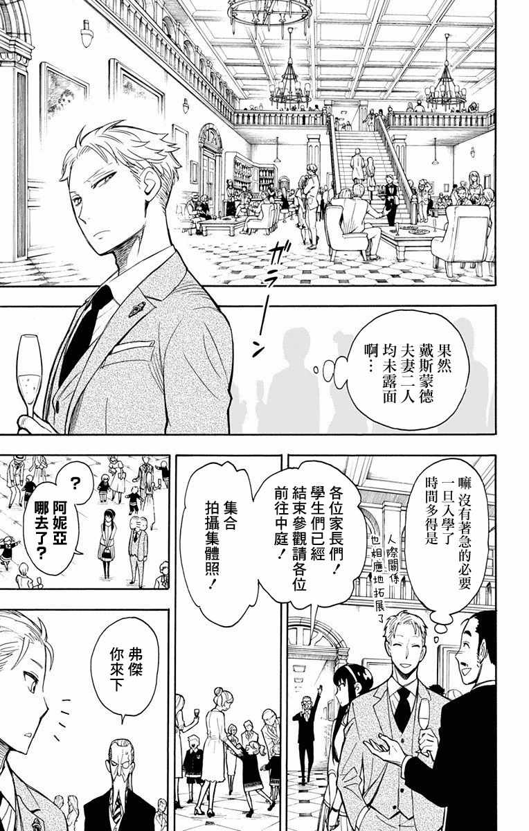 《间谍过家家》漫画最新章节第8话免费下拉式在线观看章节第【24】张图片