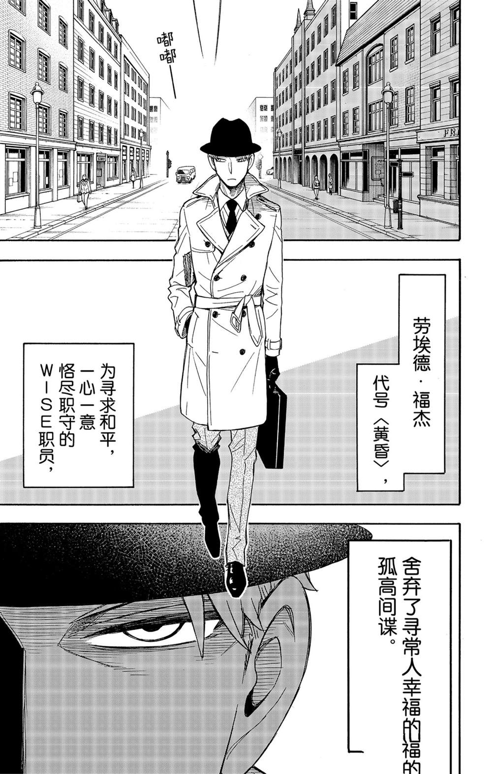 《间谍过家家》漫画最新章节短篇番外5免费下拉式在线观看章节第【5】张图片