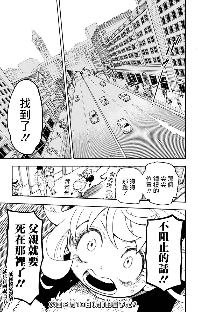 《间谍过家家》漫画最新章节第20话免费下拉式在线观看章节第【22】张图片