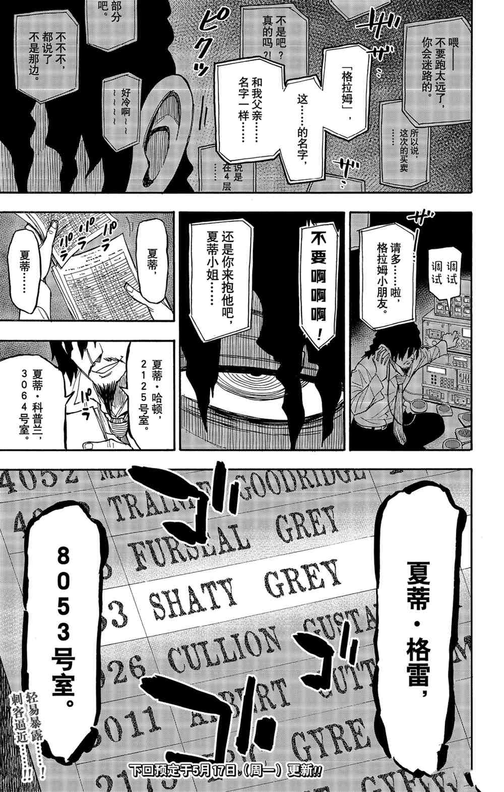 《间谍过家家》漫画最新章节第45话 试看版免费下拉式在线观看章节第【23】张图片