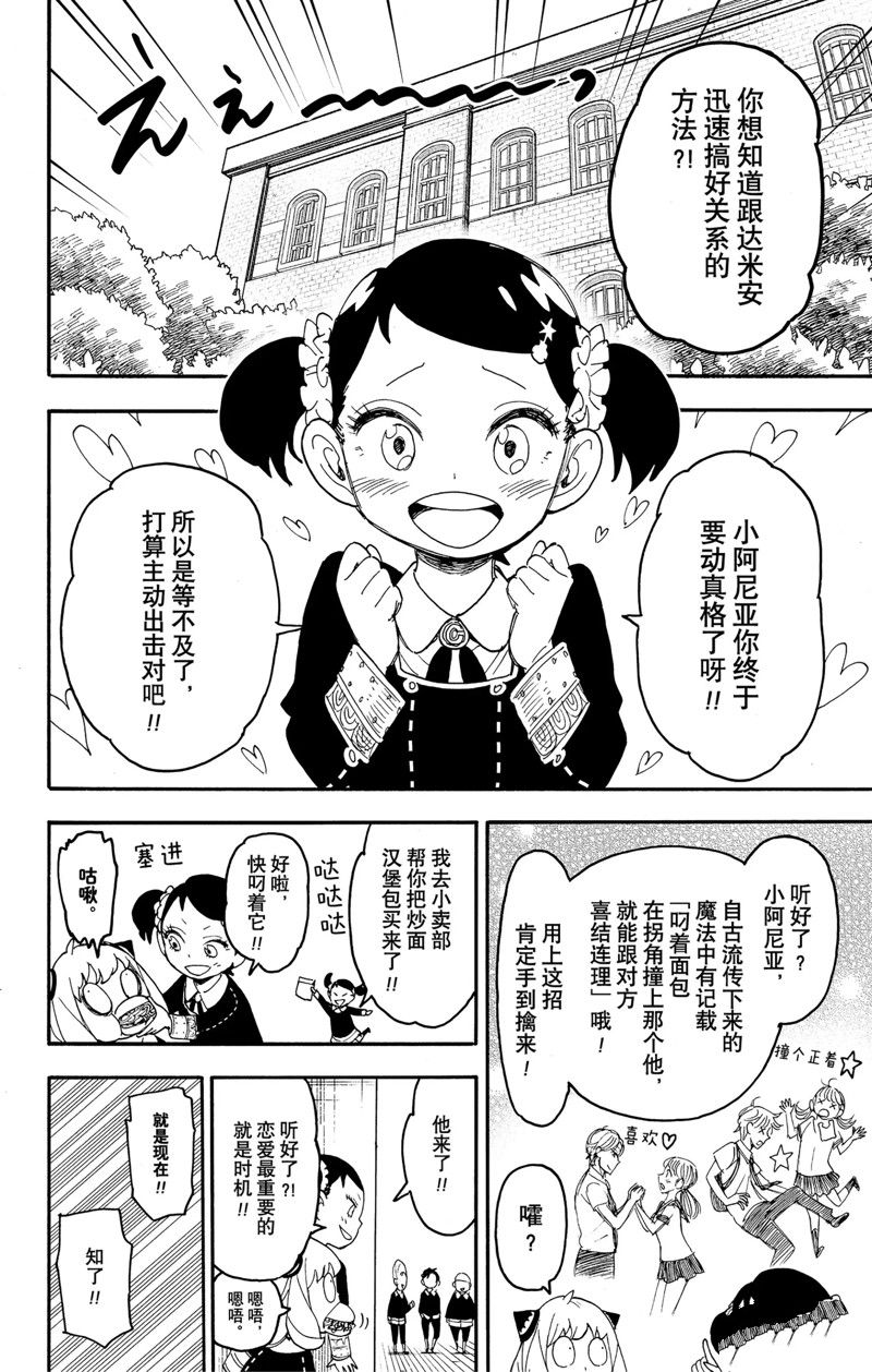 《间谍过家家》漫画最新章节第66话 试看版免费下拉式在线观看章节第【21】张图片