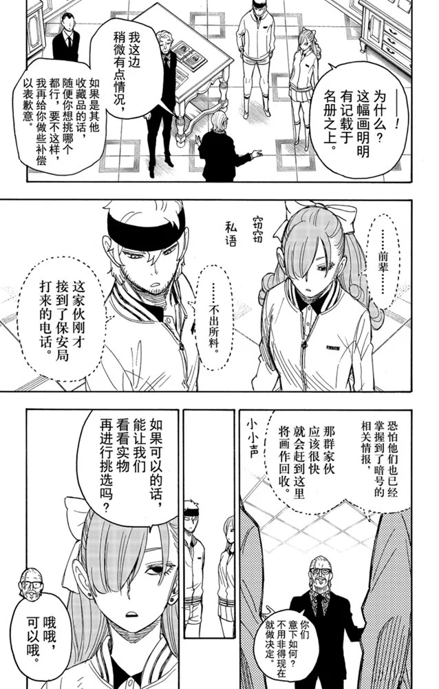 《间谍过家家》漫画最新章节第33话免费下拉式在线观看章节第【23】张图片