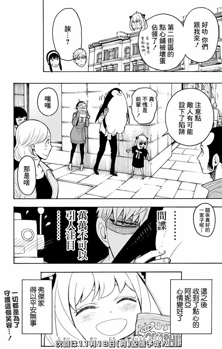 《间谍过家家》漫画最新章节番外03免费下拉式在线观看章节第【8】张图片