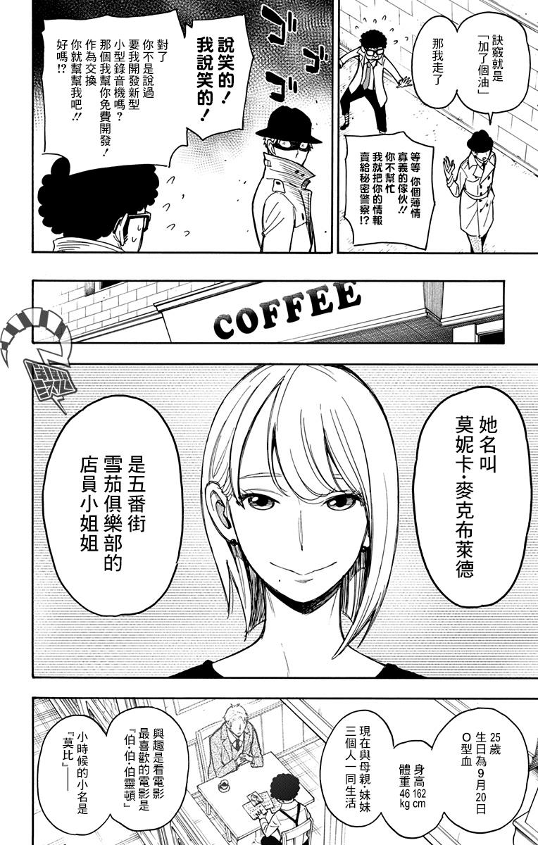 《间谍过家家》漫画最新章节短篇番外02免费下拉式在线观看章节第【2】张图片