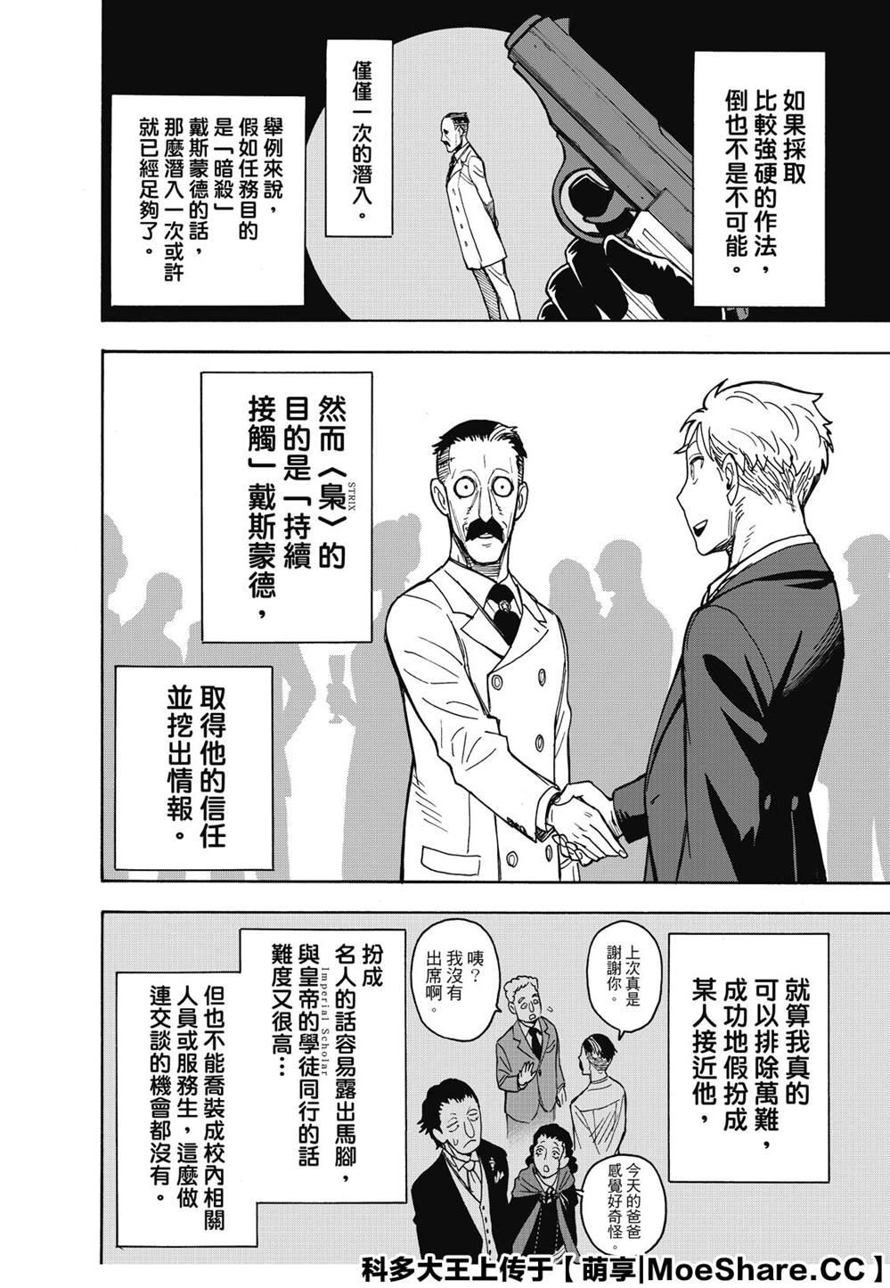 《间谍过家家》漫画最新章节第37话免费下拉式在线观看章节第【6】张图片