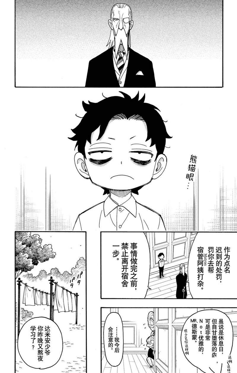 《间谍过家家》漫画最新章节第39话免费下拉式在线观看章节第【2】张图片