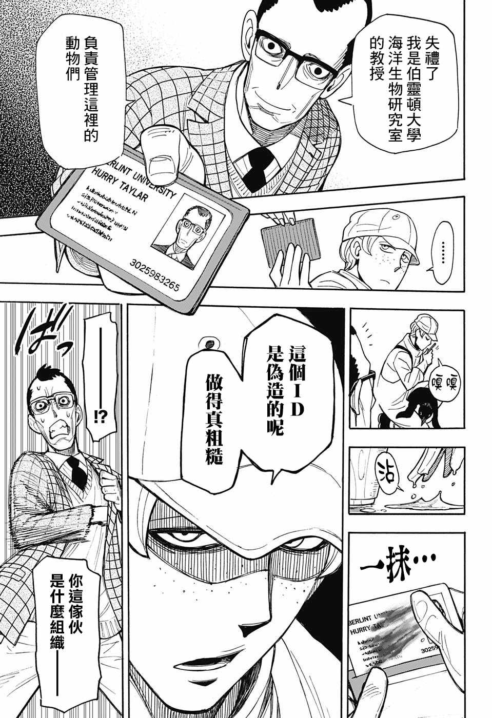 《间谍过家家》漫画最新章节番外01免费下拉式在线观看章节第【27】张图片