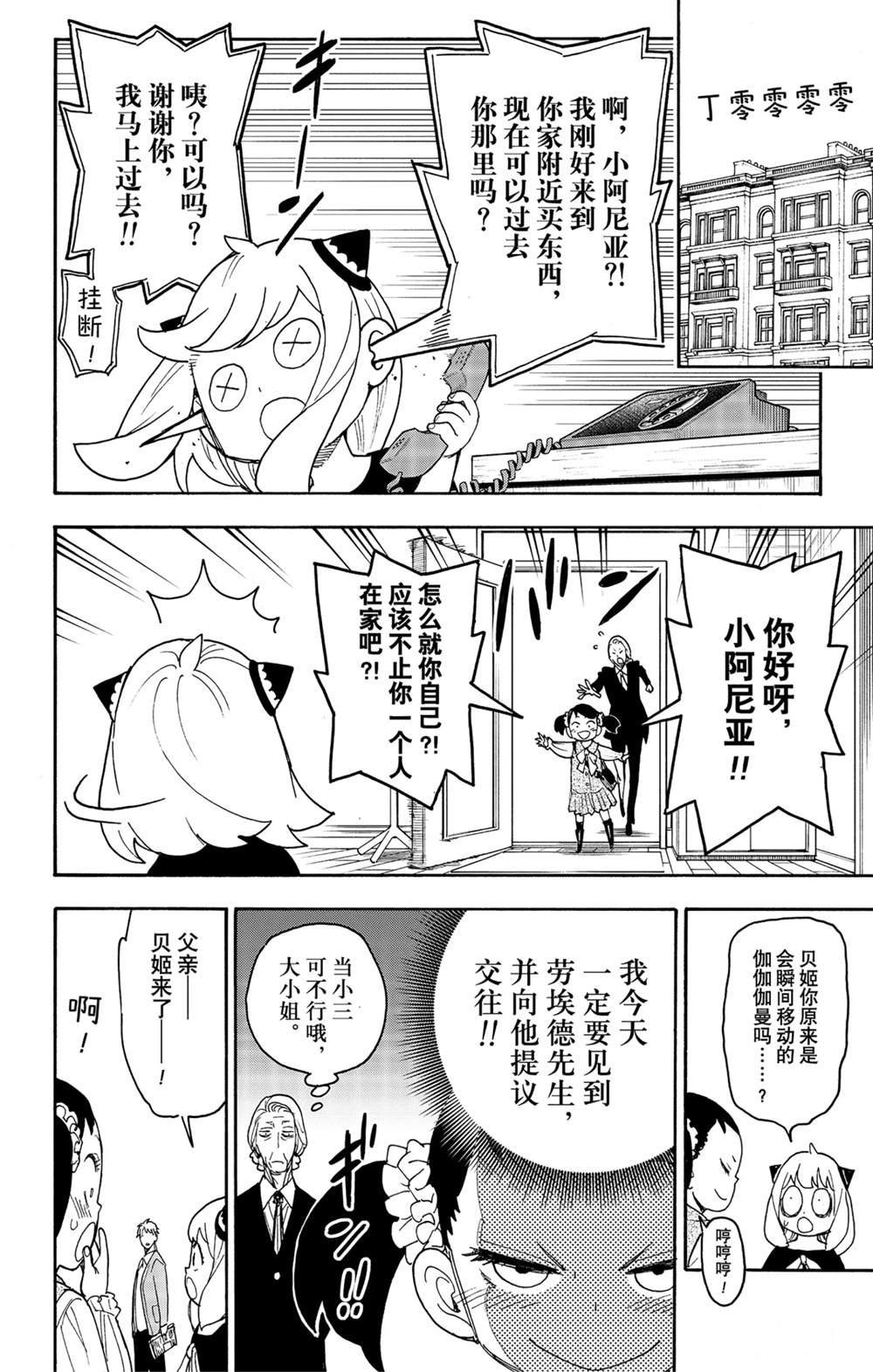 《间谍过家家》漫画最新章节第59话免费下拉式在线观看章节第【2】张图片