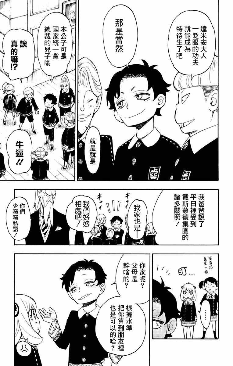 《间谍过家家》漫画最新章节第8话免费下拉式在线观看章节第【13】张图片