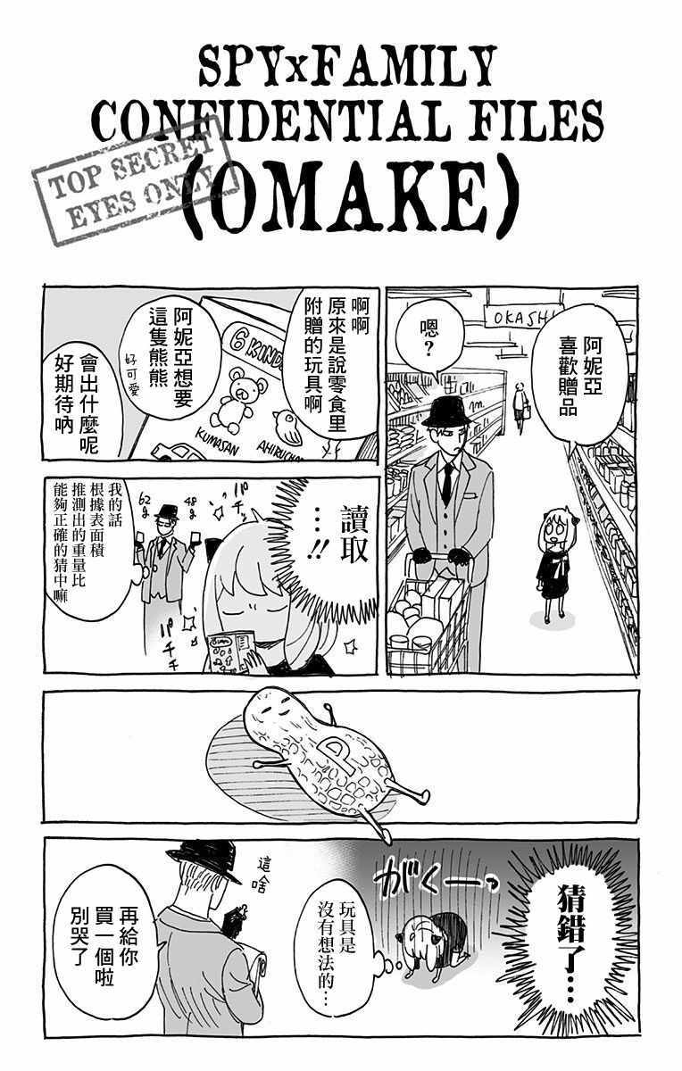 《间谍过家家》漫画最新章节附录01免费下拉式在线观看章节第【3】张图片