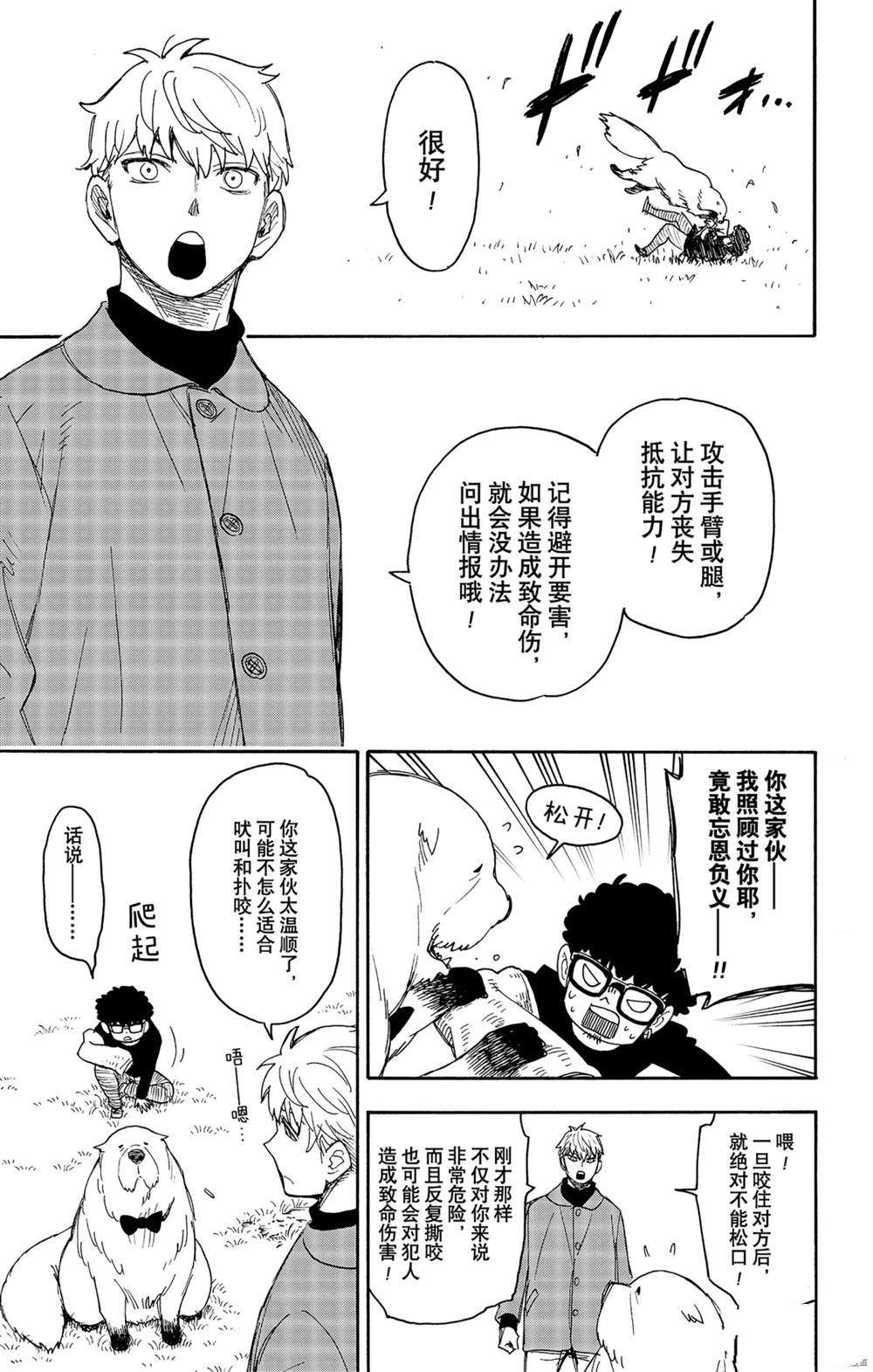 《间谍过家家》漫画最新章节第58话 试看版免费下拉式在线观看章节第【3】张图片